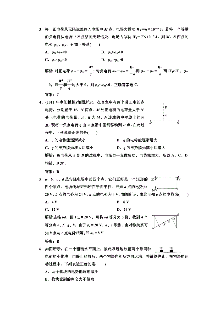 2013届《高考领航》高考物理一轮复习测试：6-2巩固提高.doc_第2页