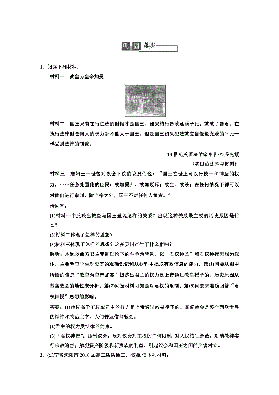 2013届《高考领航》一轮复习人民版试题：2-1-1近代欧洲的民主思想.DOC_第1页