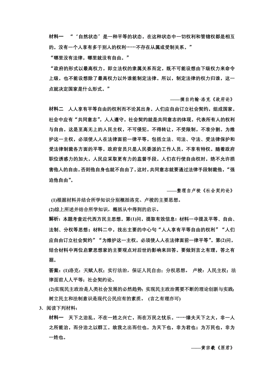 2013届《高考领航》一轮复习人民版试题：2-1-1近代欧洲的民主思想.DOC_第2页