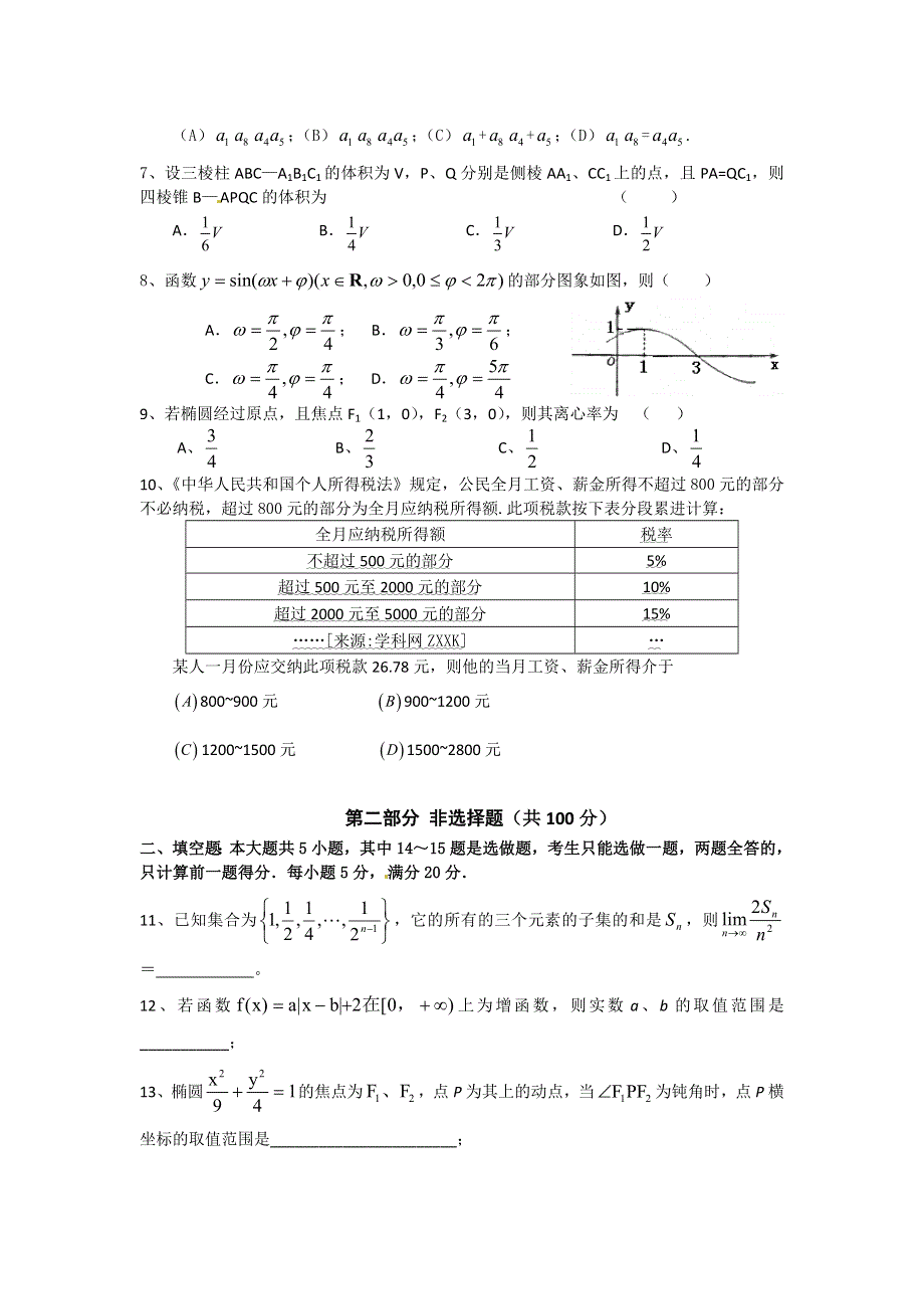 2011届高考理科数学第三轮复习精编模拟四.doc_第2页