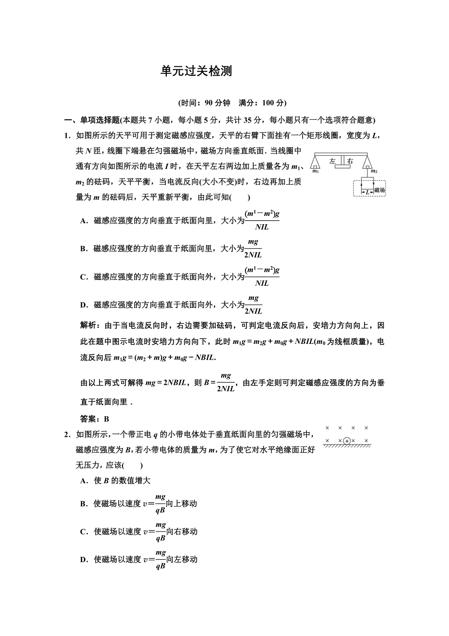 2013届《高考领航》高考物理一轮复习测试：8单元过关检测.DOC_第1页