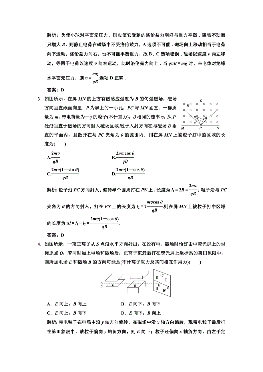 2013届《高考领航》高考物理一轮复习测试：8单元过关检测.DOC_第2页