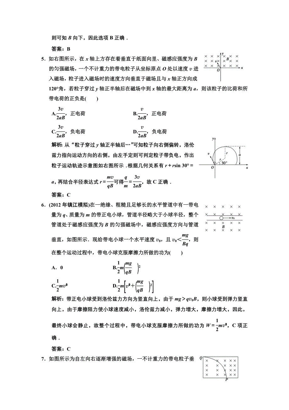 2013届《高考领航》高考物理一轮复习测试：8单元过关检测.DOC_第3页