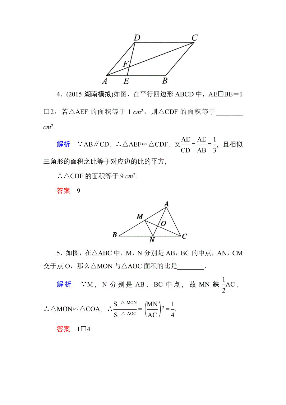 《名师一号》2016届高三数学一轮总复习基础练习：选修4选4-1-1 .doc_第3页