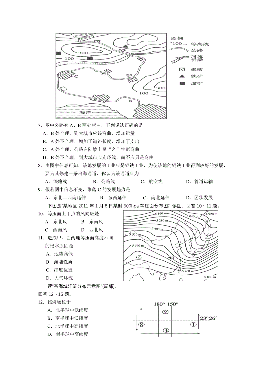 四川省南充高中2012届高三上学期第二次月考（地理）.doc_第2页