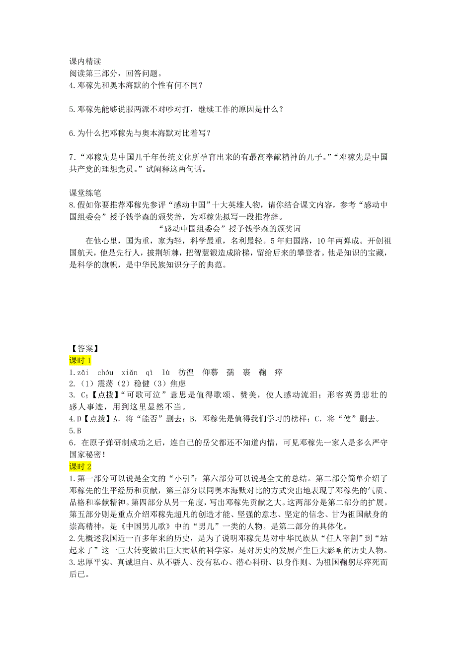 七年级语文下册 第一单元 第1课《邓稼先》课时练习 新人教版.doc_第2页