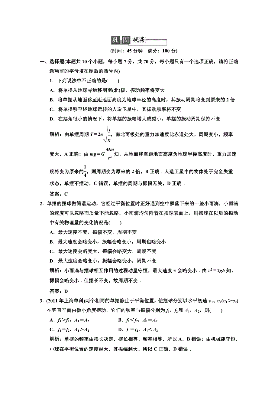 2013届《高考领航》高考物理一轮复习测试：X11-1巩固提高.DOC_第1页