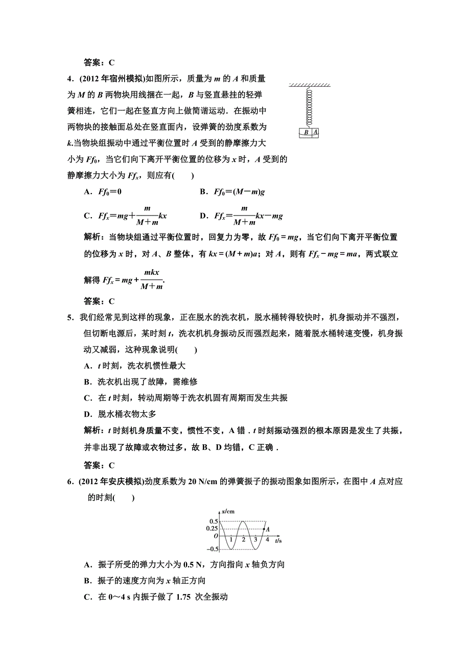 2013届《高考领航》高考物理一轮复习测试：X11-1巩固提高.DOC_第2页