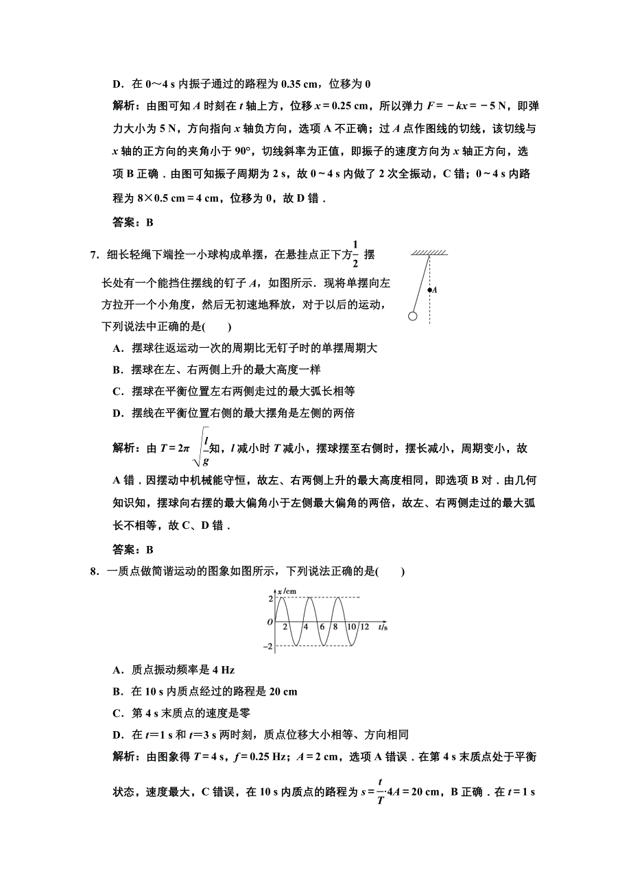 2013届《高考领航》高考物理一轮复习测试：X11-1巩固提高.DOC_第3页