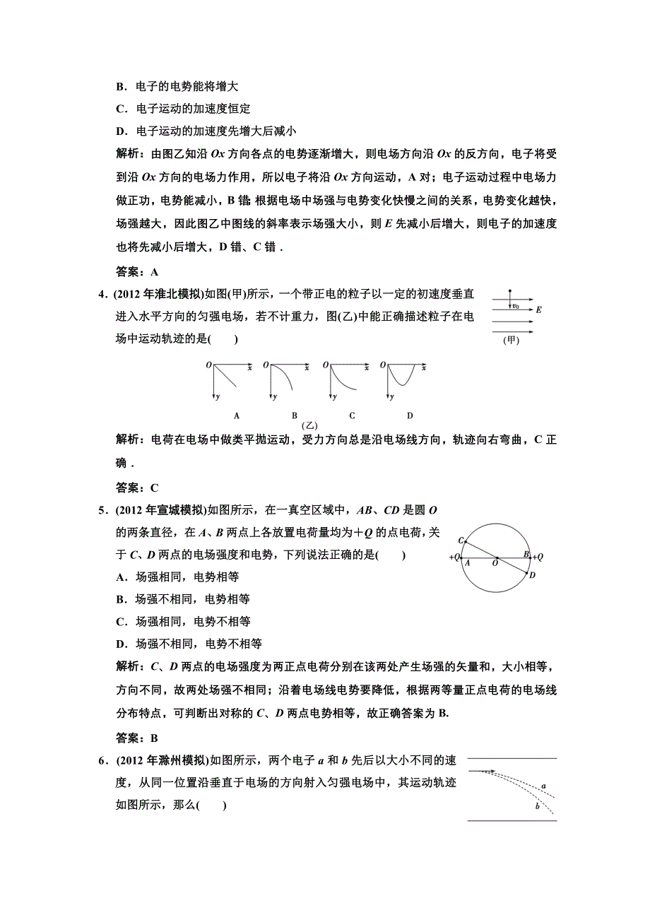 2013届《高考领航》高考物理一轮复习测试：6单元过关检测.DOC_第2页