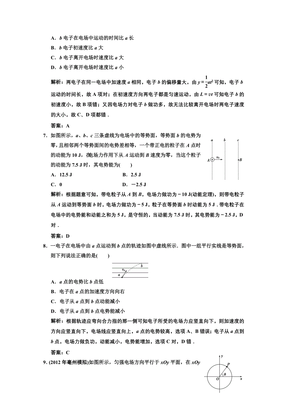 2013届《高考领航》高考物理一轮复习测试：6单元过关检测.DOC_第3页