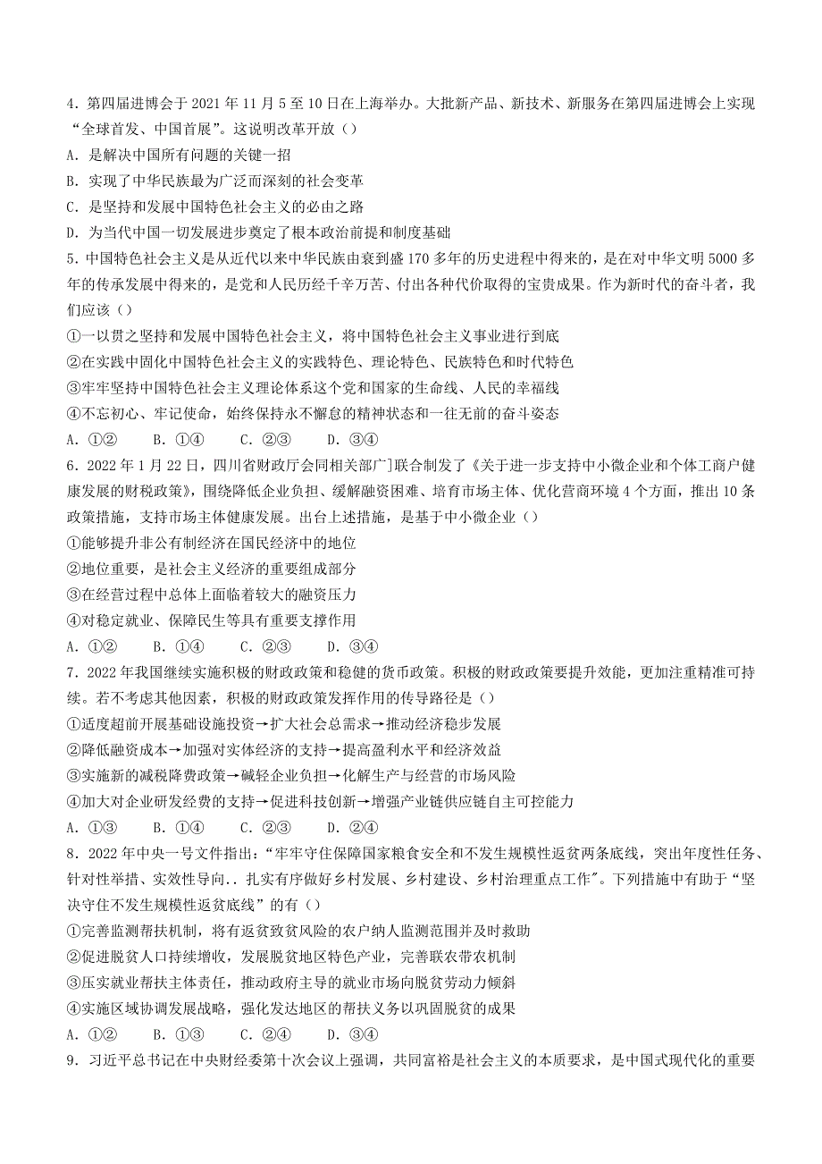 云南省曲靖市第二中学2021-2022学年高二下学期 期中考试 政治试题 WORD版含答案.docx_第2页