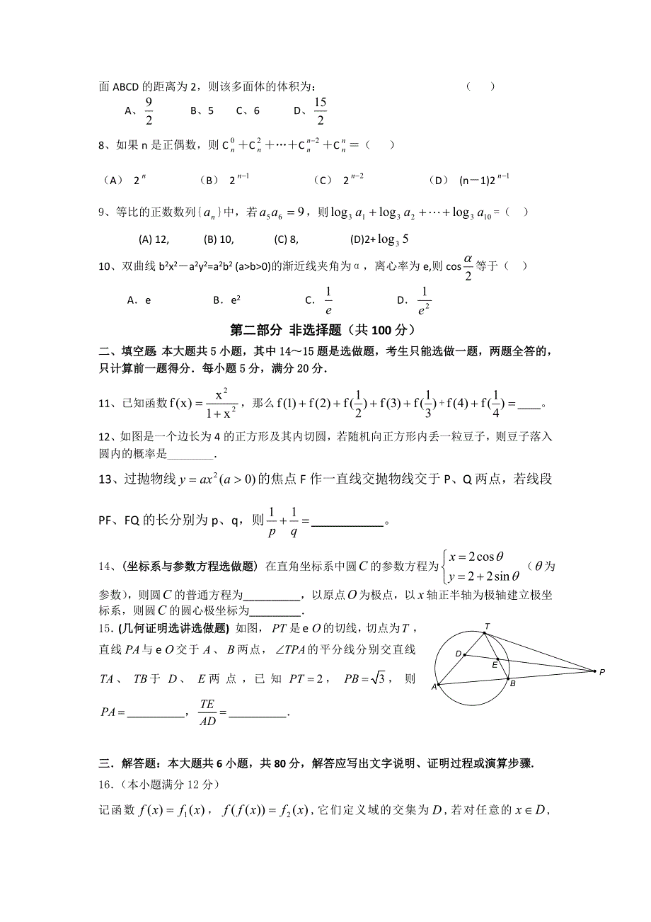 2011届高考理科数学第三轮复习精编模拟六.doc_第2页