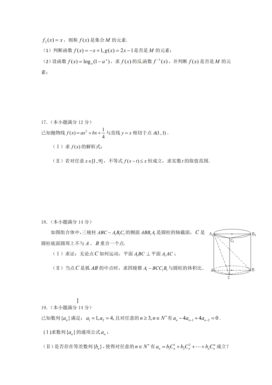 2011届高考理科数学第三轮复习精编模拟六.doc_第3页