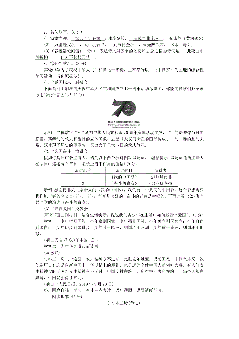 七年级语文下册 单元清二 新人教版.doc_第2页