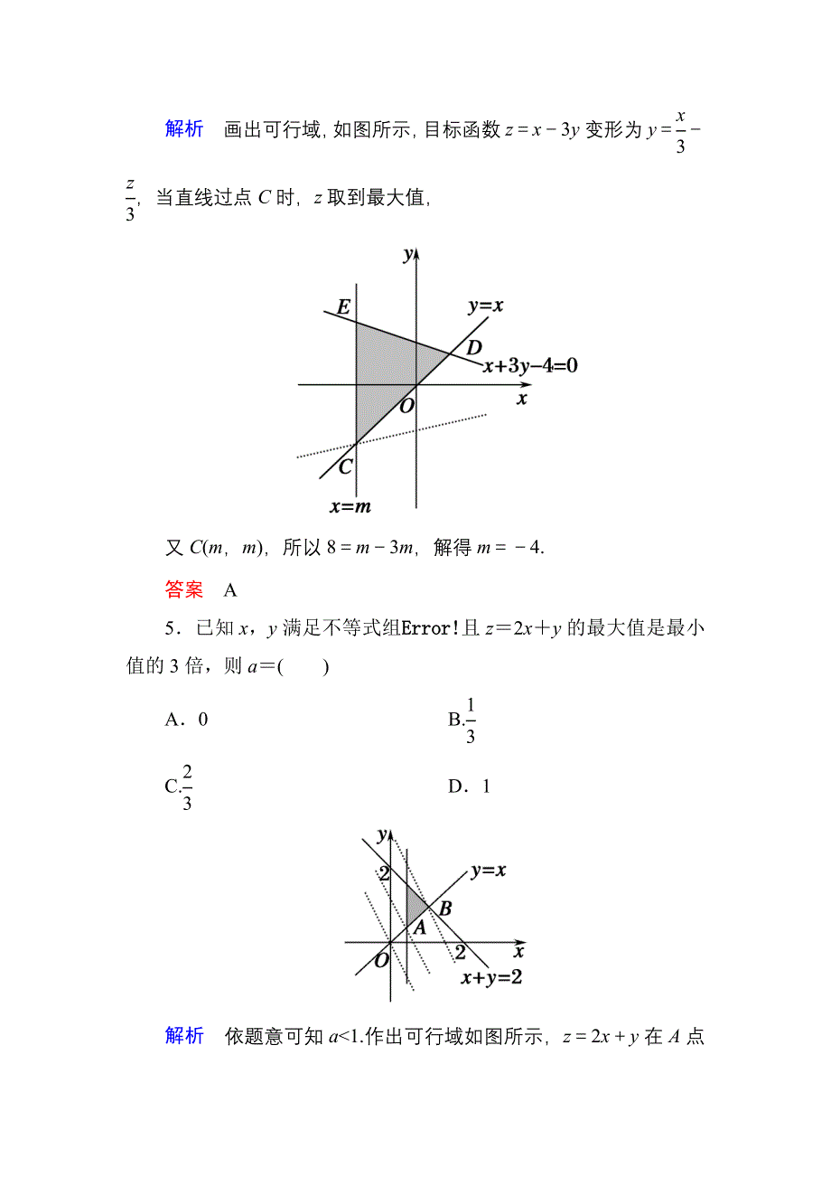 《名师一号》2016届高三数学一轮总复习基础练习：第六章 不等式、推理与证明6-3 .doc_第3页