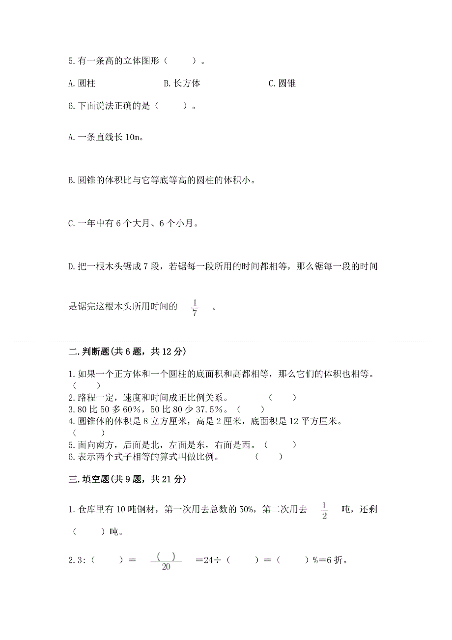 小学六年级下册数学 期末测试卷及完整答案【名师系列】.docx_第2页