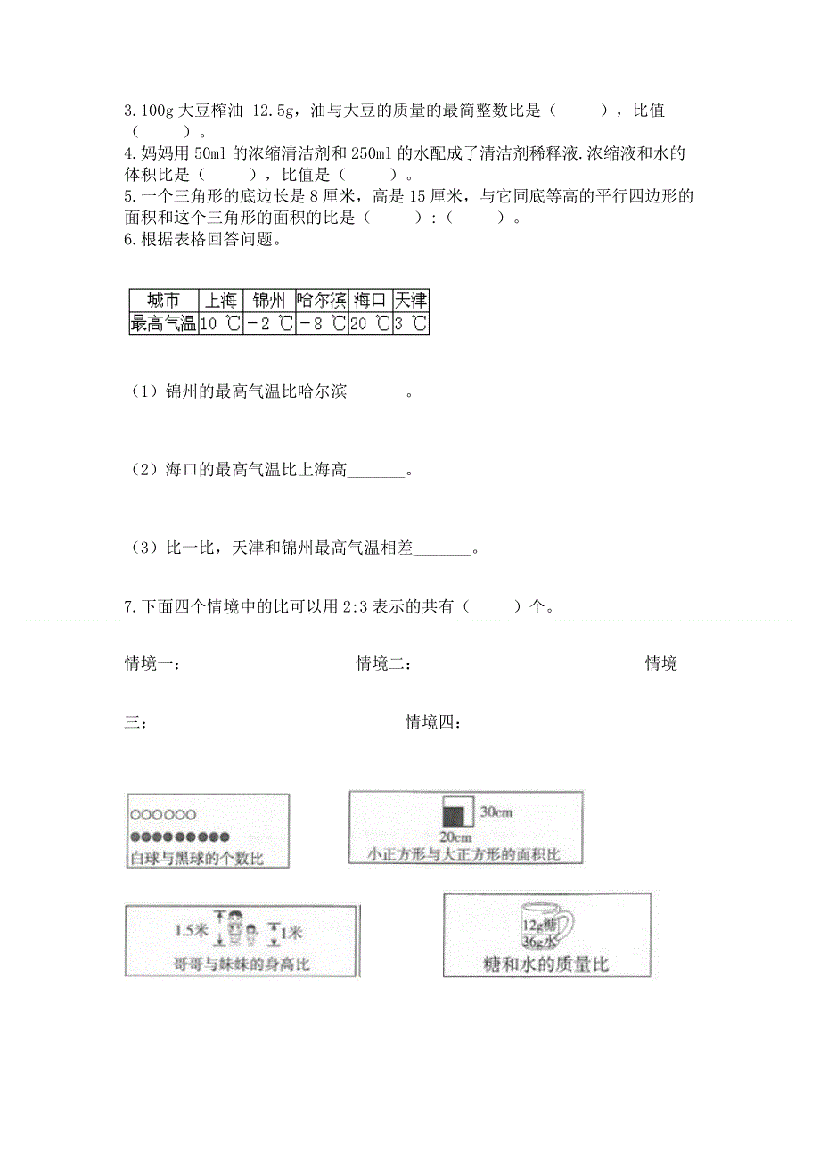 小学六年级下册数学 期末测试卷及完整答案【名师系列】.docx_第3页