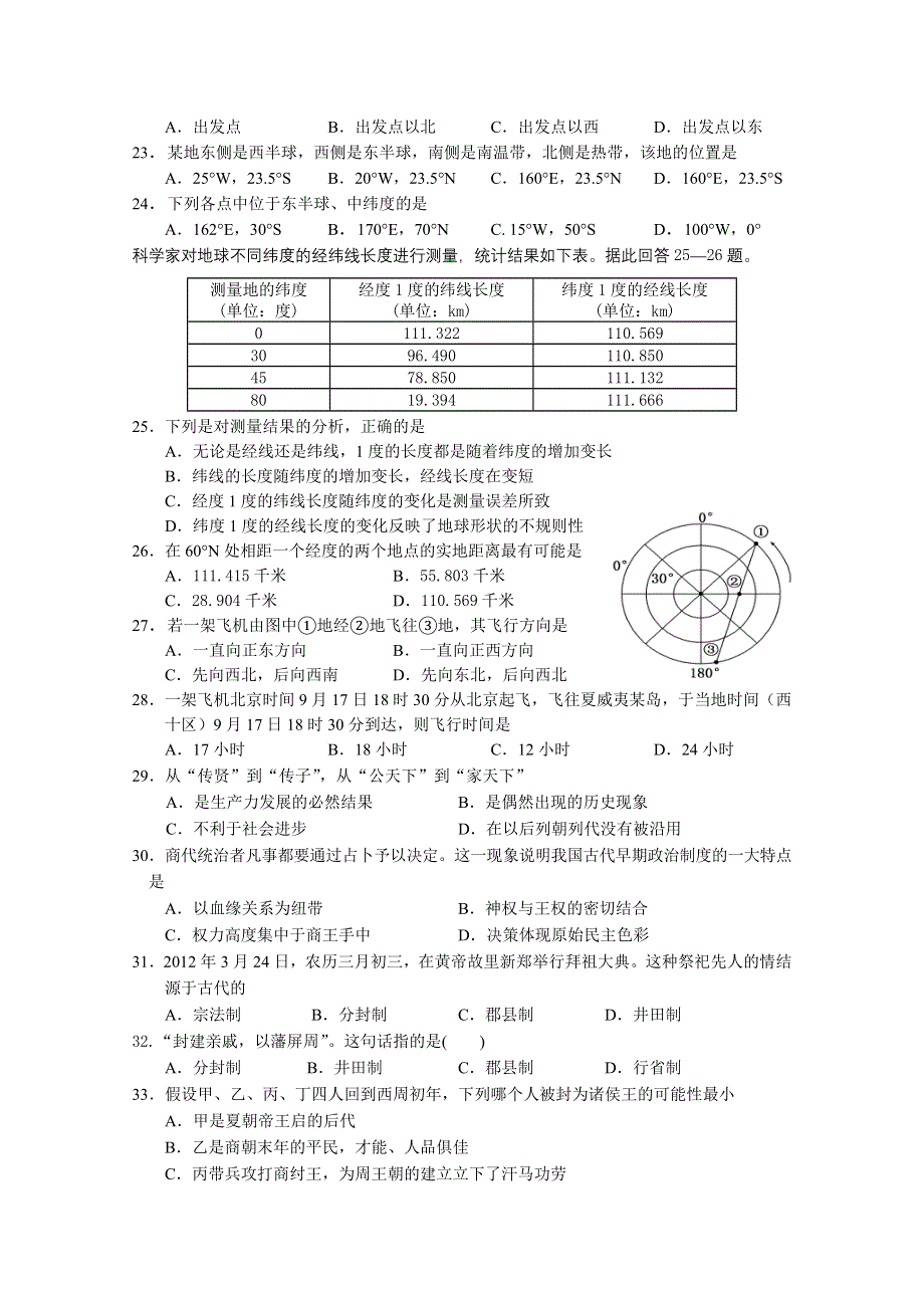 四川省南充高中2012-2013学年高一上学期第一次月考 地理.doc_第3页