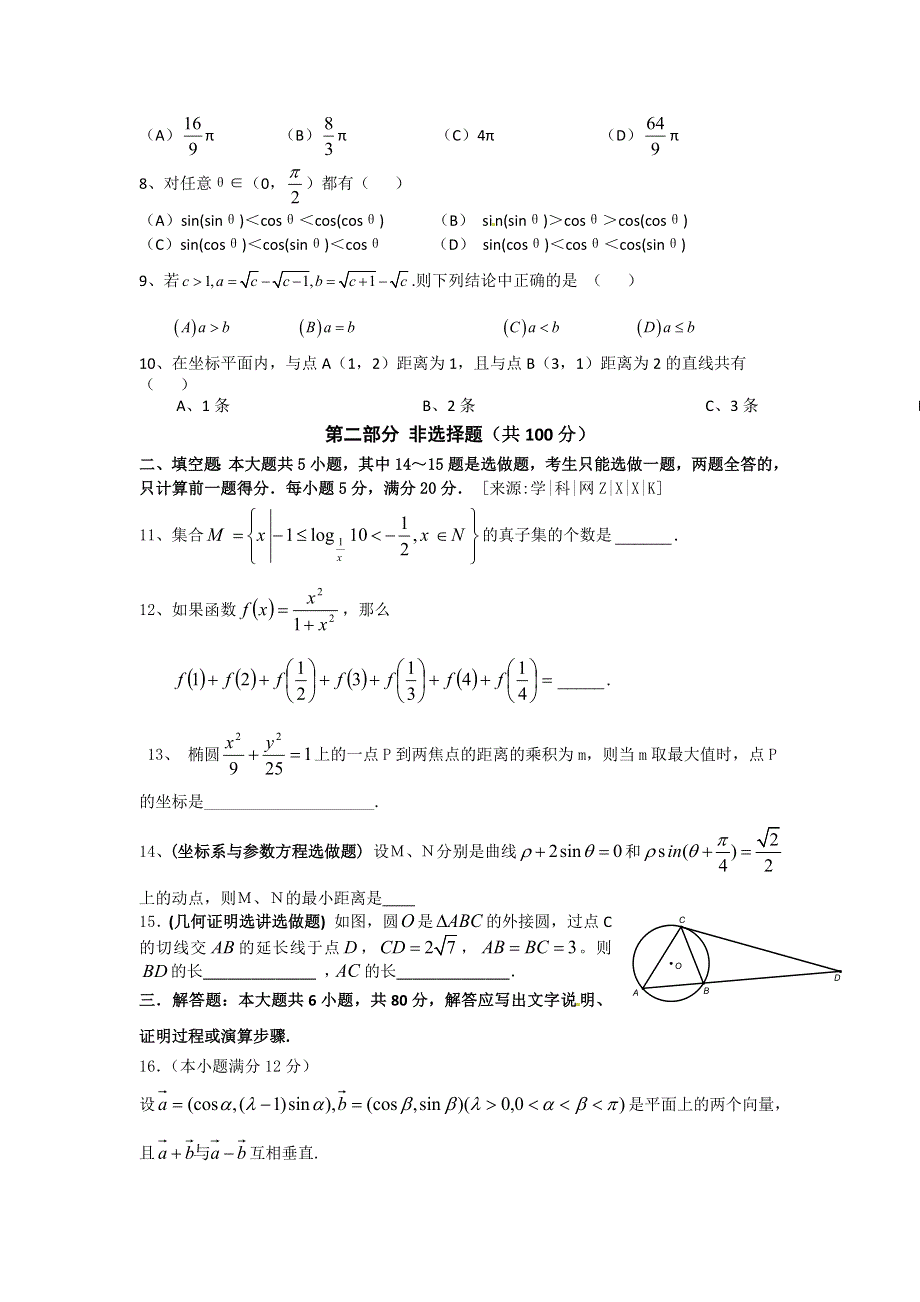 2011届高考理科数学第三轮复习精编模拟十.doc_第2页