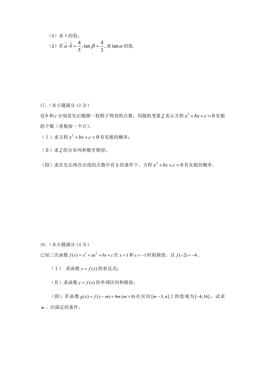 2011届高考理科数学第三轮复习精编模拟十.doc_第3页