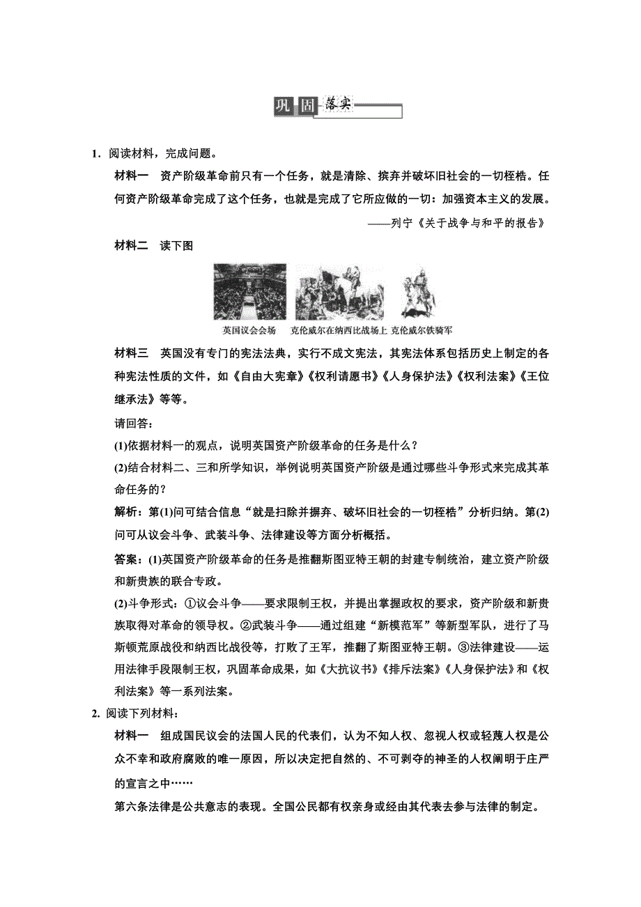 2013届《高考领航》一轮复习人民版试题：2-1-2英、法、美的政治民主化进程.DOC_第1页