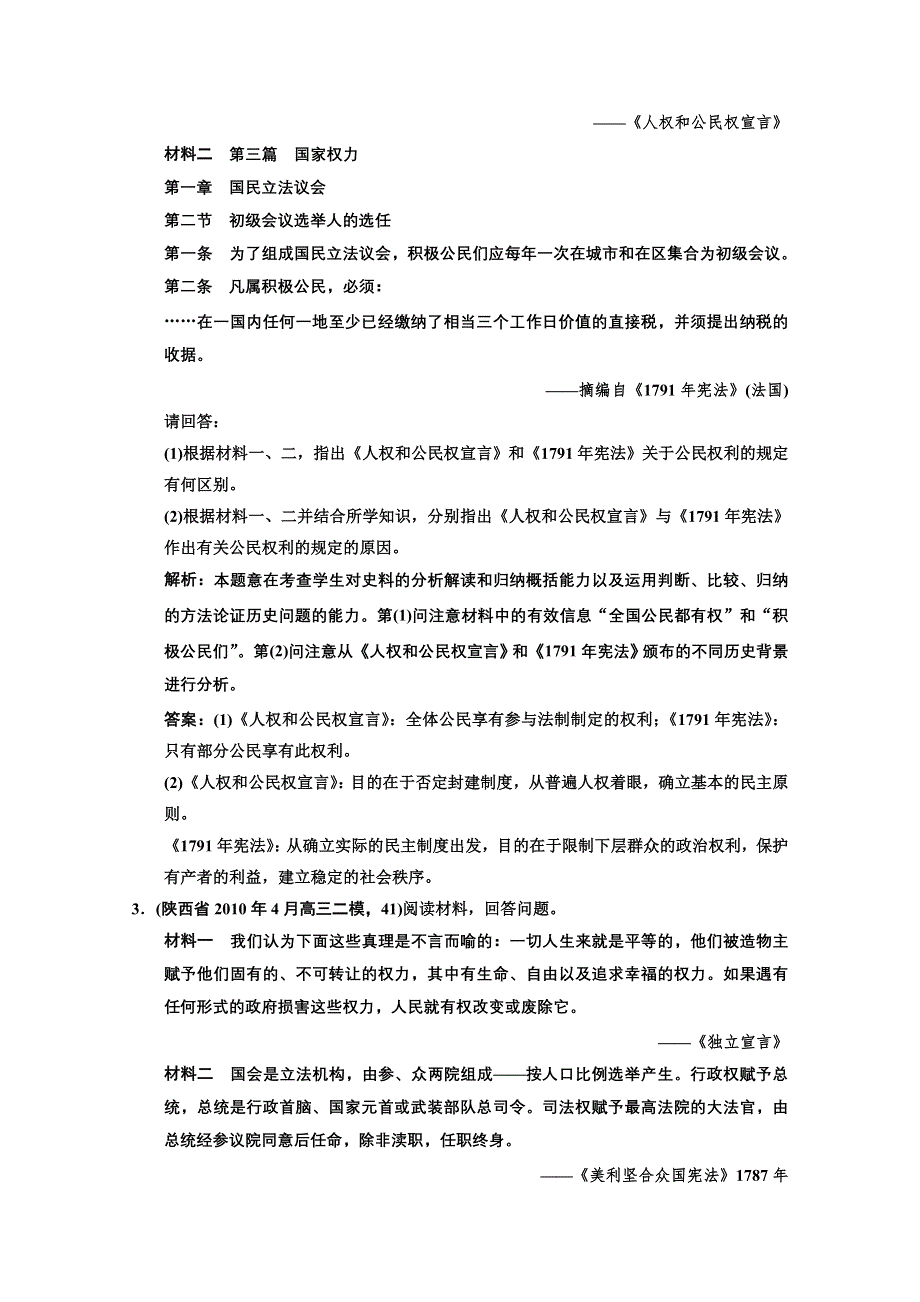 2013届《高考领航》一轮复习人民版试题：2-1-2英、法、美的政治民主化进程.DOC_第2页