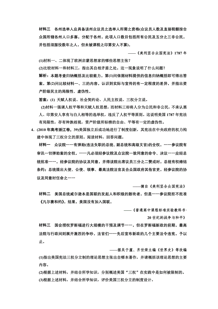 2013届《高考领航》一轮复习人民版试题：2-1-2英、法、美的政治民主化进程.DOC_第3页