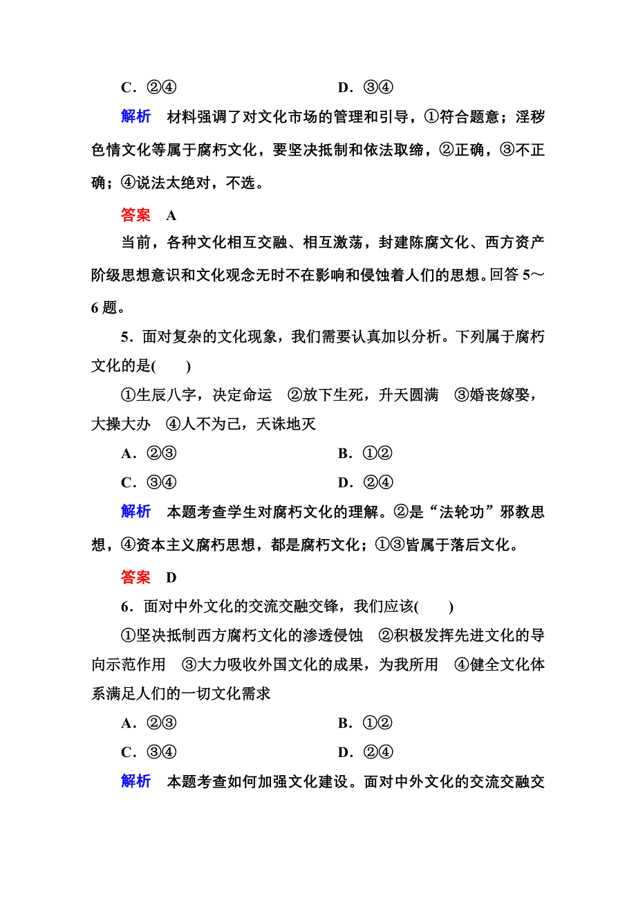 《名师一号》2016届高三政治一轮复习必修3课时训练：第四单元 发展中国特色社会主义文化 计时双基练28 走进文化生活.doc_第3页