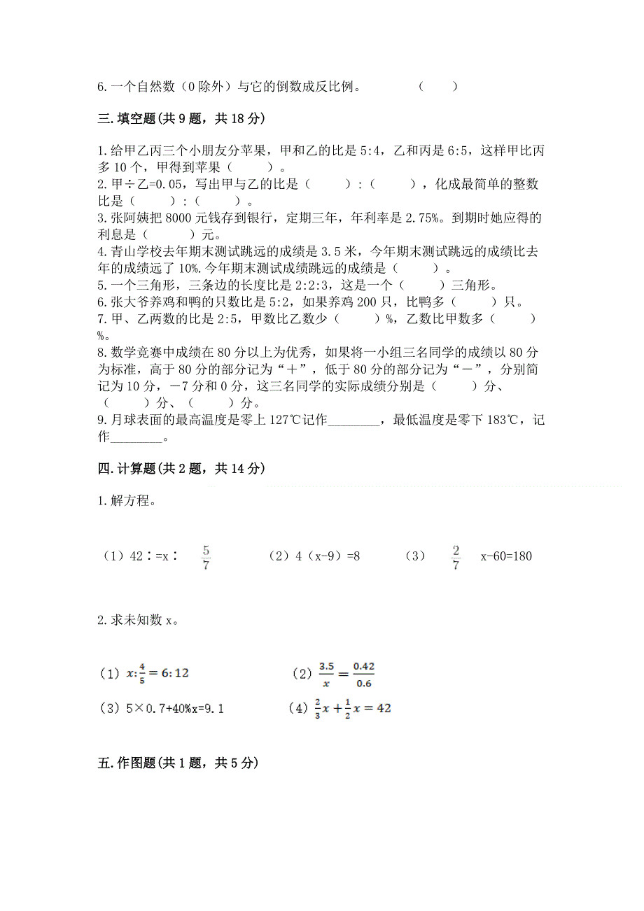 小学六年级下册数学 期末测试卷及参考答案（a卷）.docx_第2页