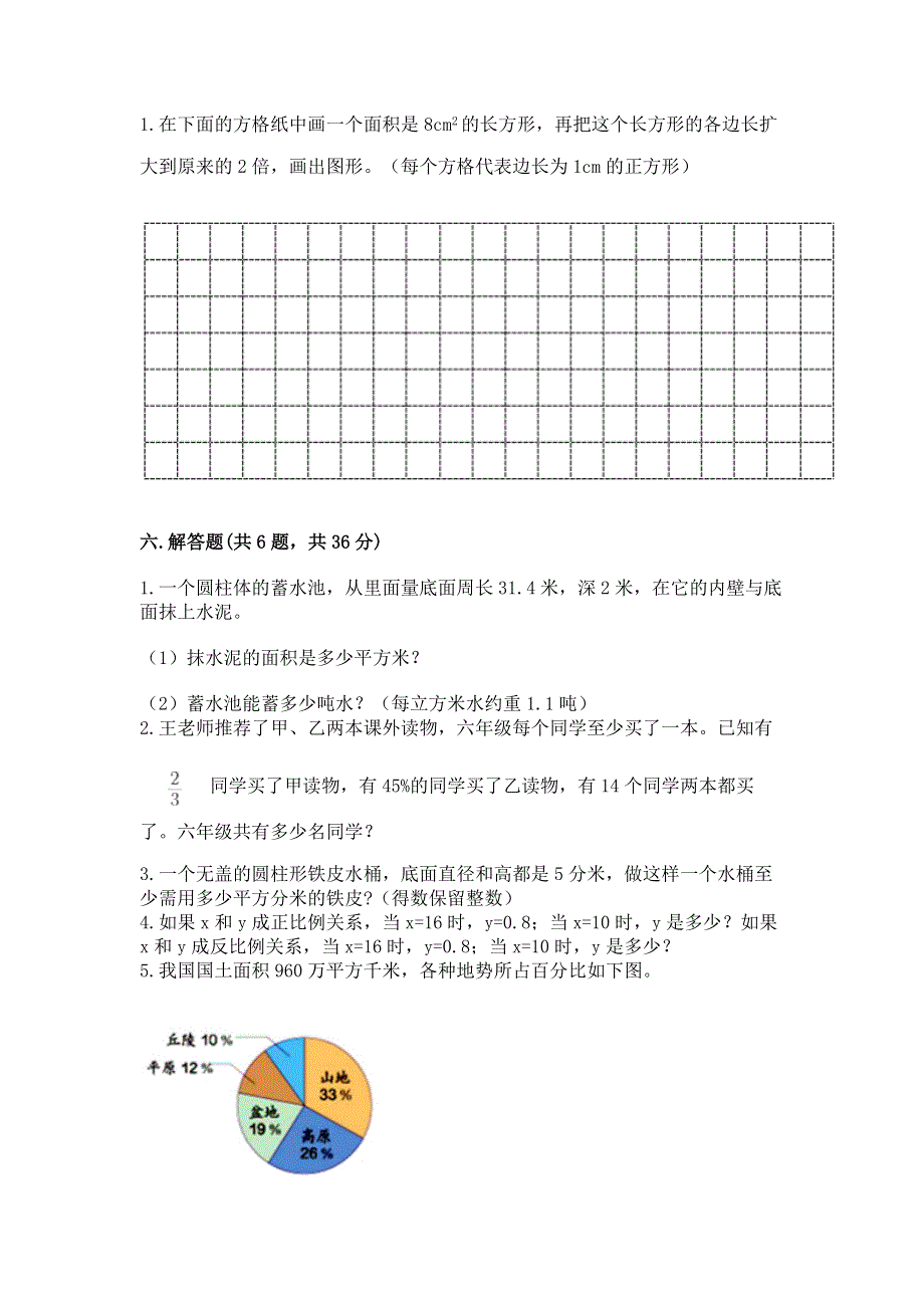 小学六年级下册数学 期末测试卷及参考答案（a卷）.docx_第3页