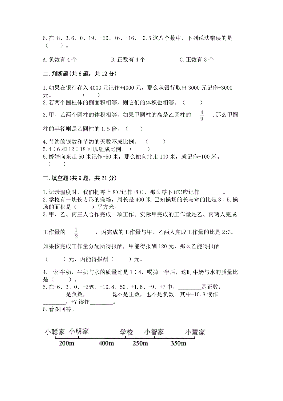 小学六年级下册数学 期末测试卷及参考答案一套.docx_第2页