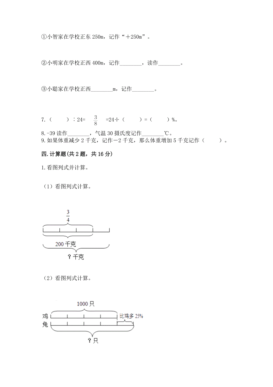 小学六年级下册数学 期末测试卷及参考答案一套.docx_第3页