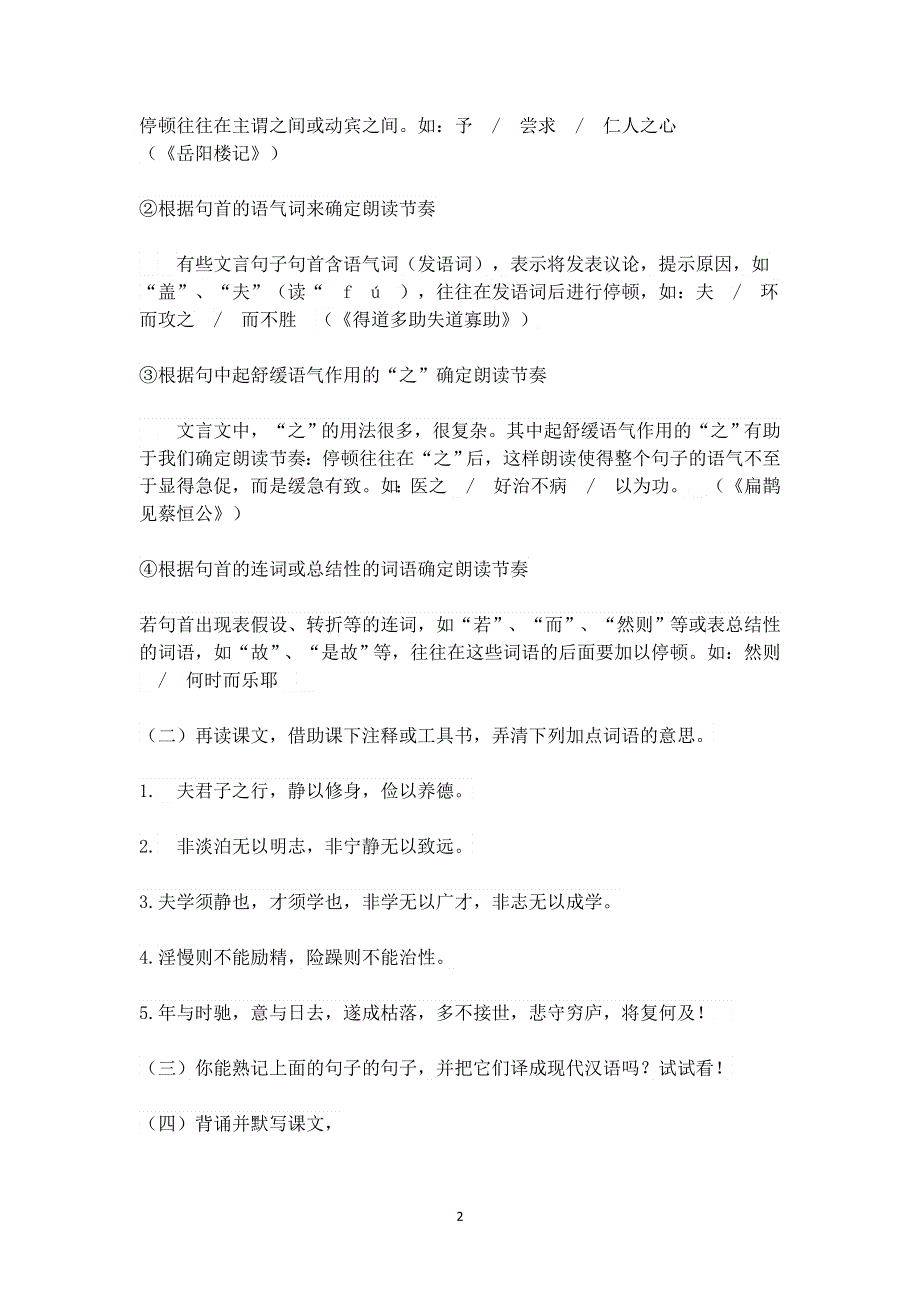 七年级语文上册第四单元：15.诫子书学案.doc_第2页