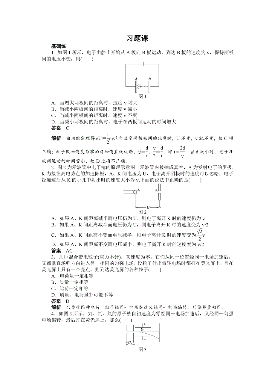 《创新设计-课堂讲义》2016-2017学年高中物理（人教版选修3-1）课时作业：第一章 第7-9节 习题课 WORD版含答案.doc_第1页