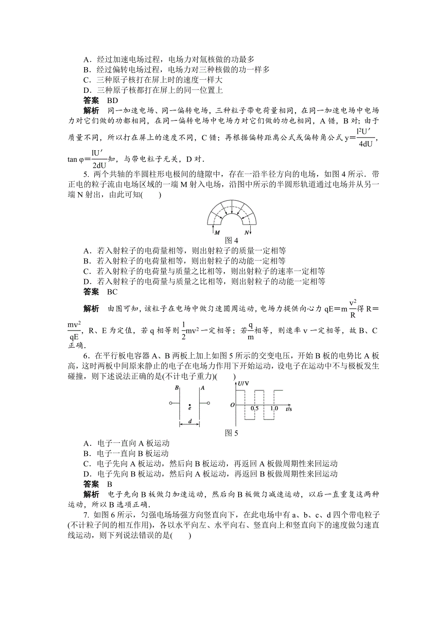 《创新设计-课堂讲义》2016-2017学年高中物理（人教版选修3-1）课时作业：第一章 第7-9节 习题课 WORD版含答案.doc_第2页