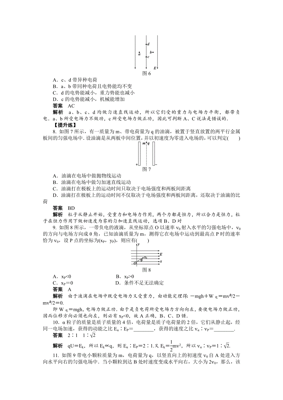 《创新设计-课堂讲义》2016-2017学年高中物理（人教版选修3-1）课时作业：第一章 第7-9节 习题课 WORD版含答案.doc_第3页