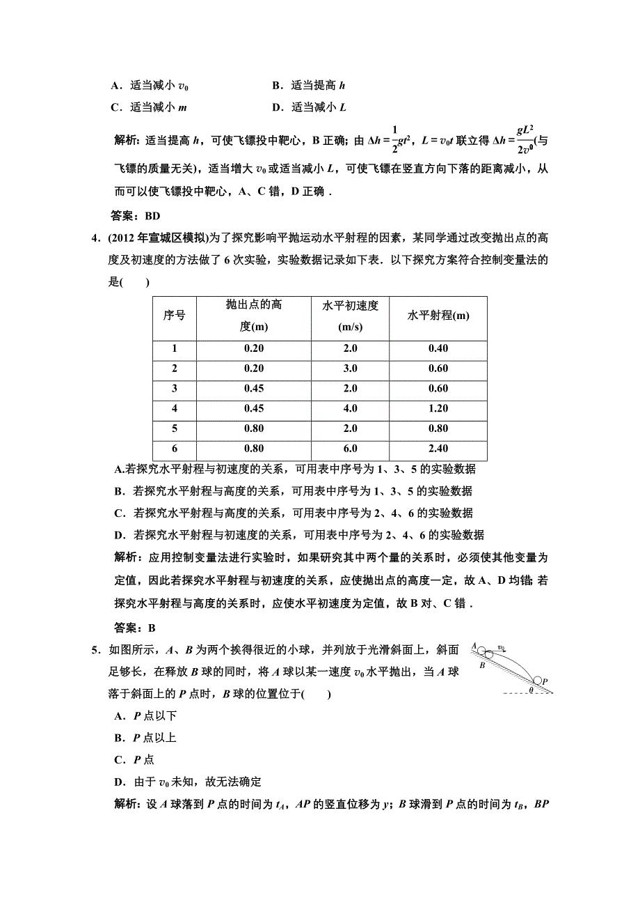 2013届《高考领航》高考物理一轮复习测试：4-2巩固提高.DOC_第2页