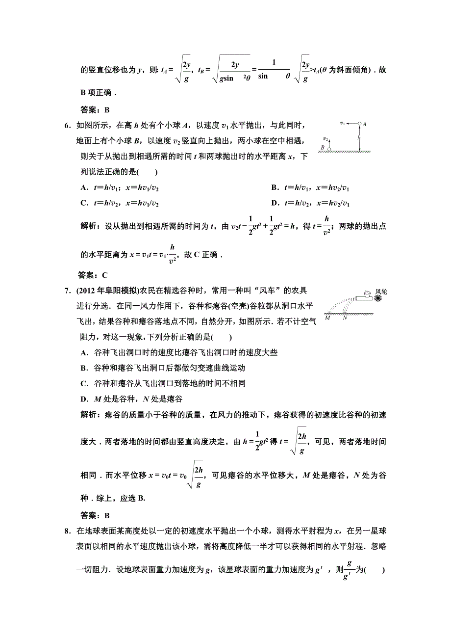 2013届《高考领航》高考物理一轮复习测试：4-2巩固提高.DOC_第3页