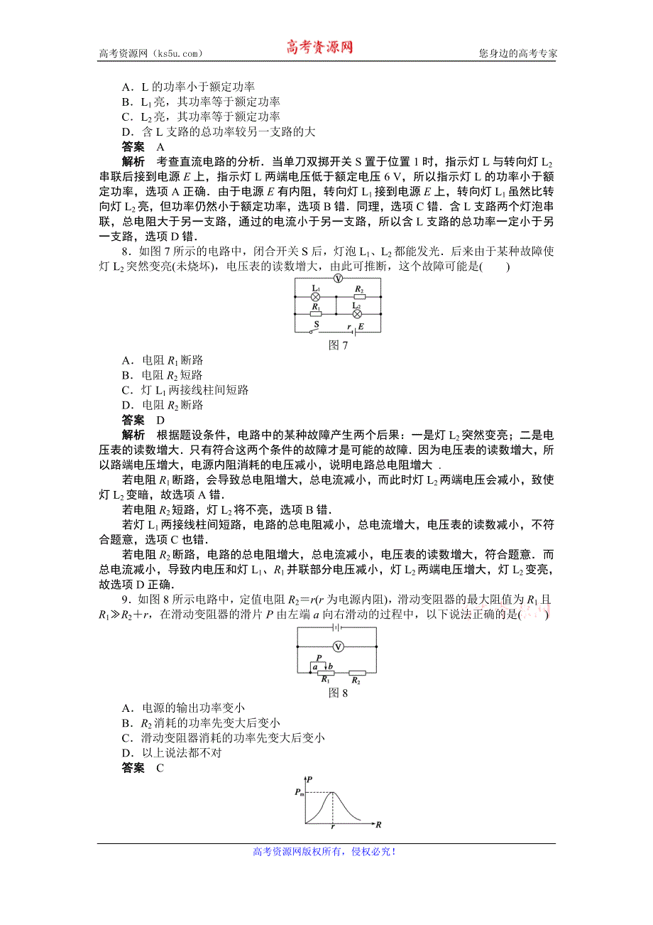 《创新设计-课堂讲义》2016-2017学年高中物理（人教版选修3-1）课时作业：第二章 第8节习题课：闭合电路欧姆定律的应用 WORD版含答案.doc_第3页