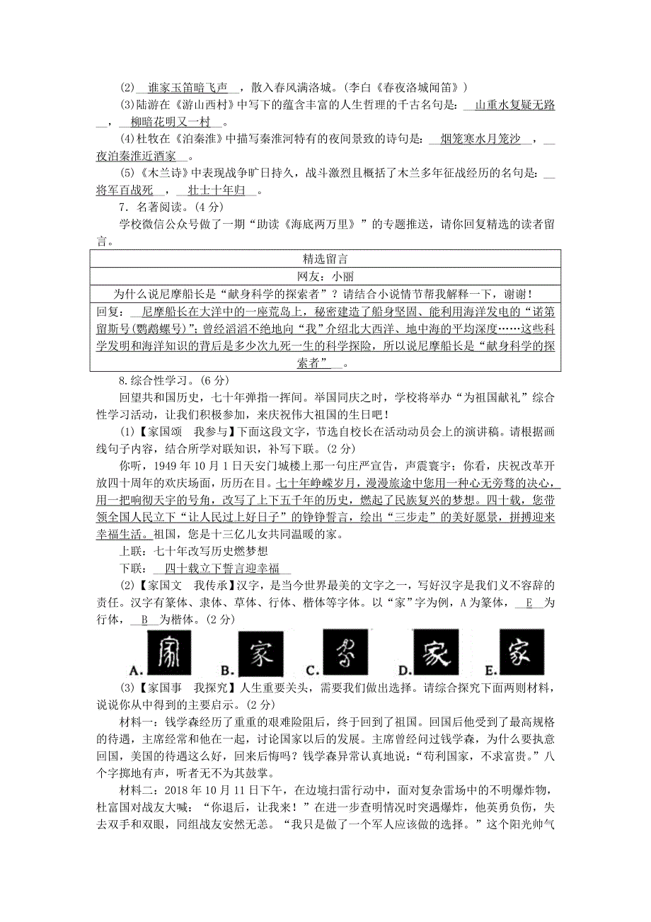 七年级语文下册 单元清八 新人教版.doc_第2页