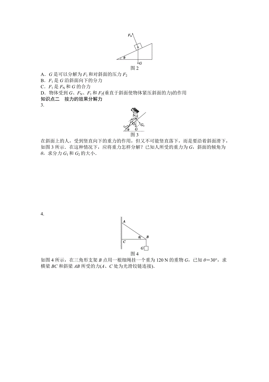 《创新设计-课堂讲义》2016-2017学年高中物理（人教版必修一）课时作业：第三章 第5节力的分解 WORD版含答案.doc_第2页