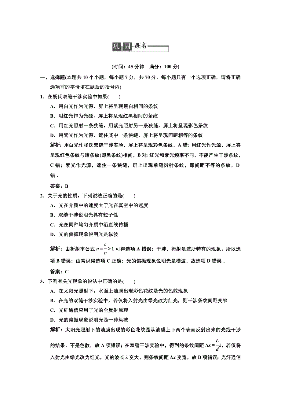 2013届《高考领航》高考物理一轮复习测试：12-2巩固提高.doc_第1页