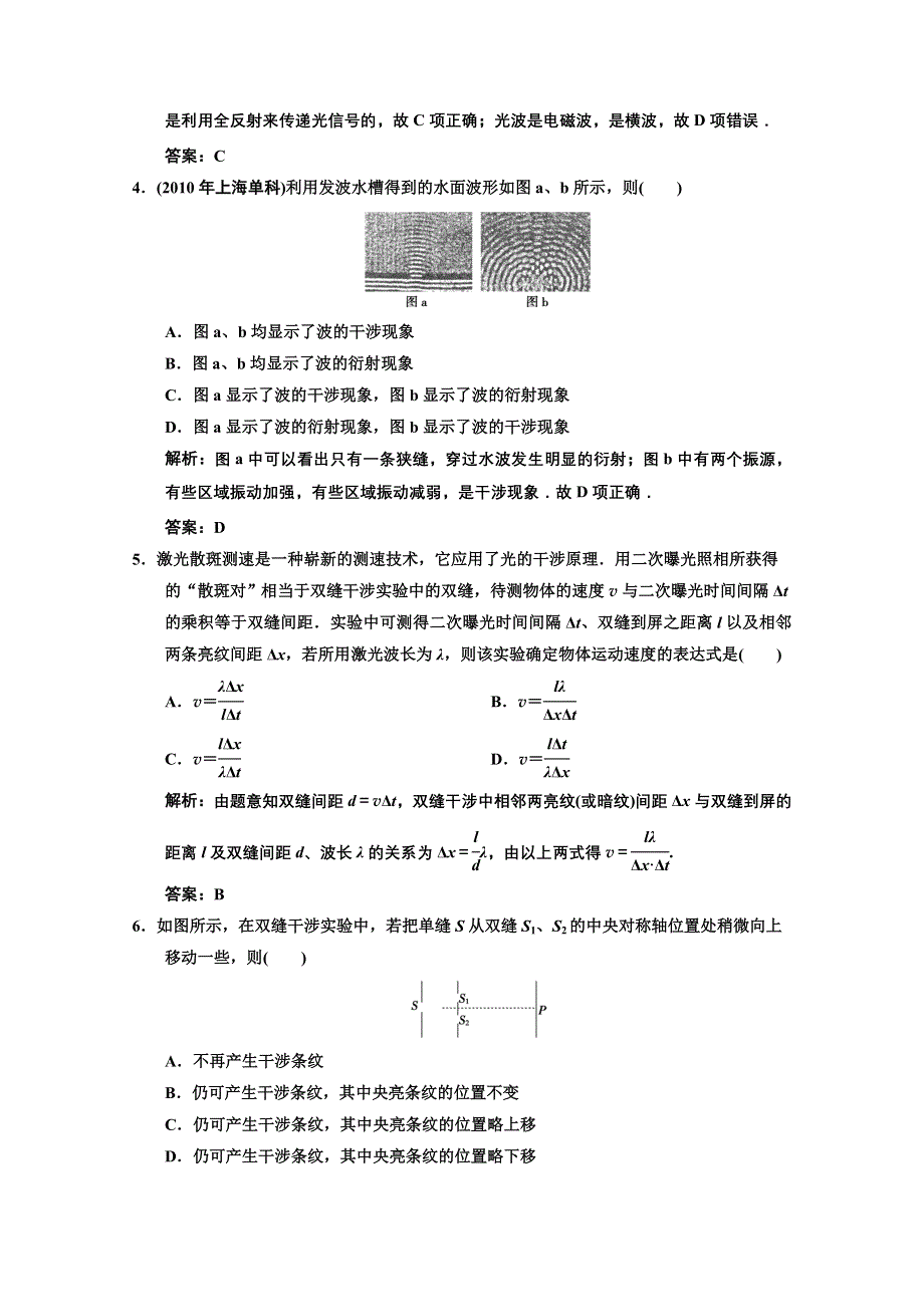 2013届《高考领航》高考物理一轮复习测试：12-2巩固提高.doc_第2页