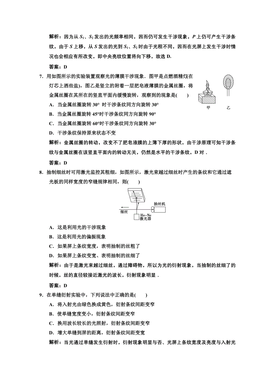 2013届《高考领航》高考物理一轮复习测试：12-2巩固提高.doc_第3页