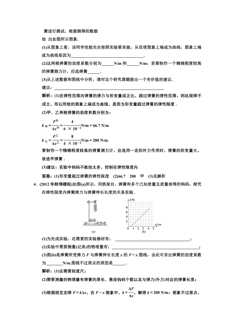 2013届《高考领航》高考物理一轮复习测试：2-4-1巩固提高.DOC_第2页