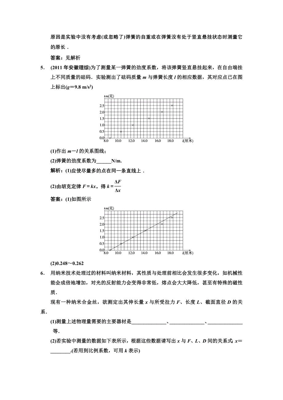 2013届《高考领航》高考物理一轮复习测试：2-4-1巩固提高.DOC_第3页