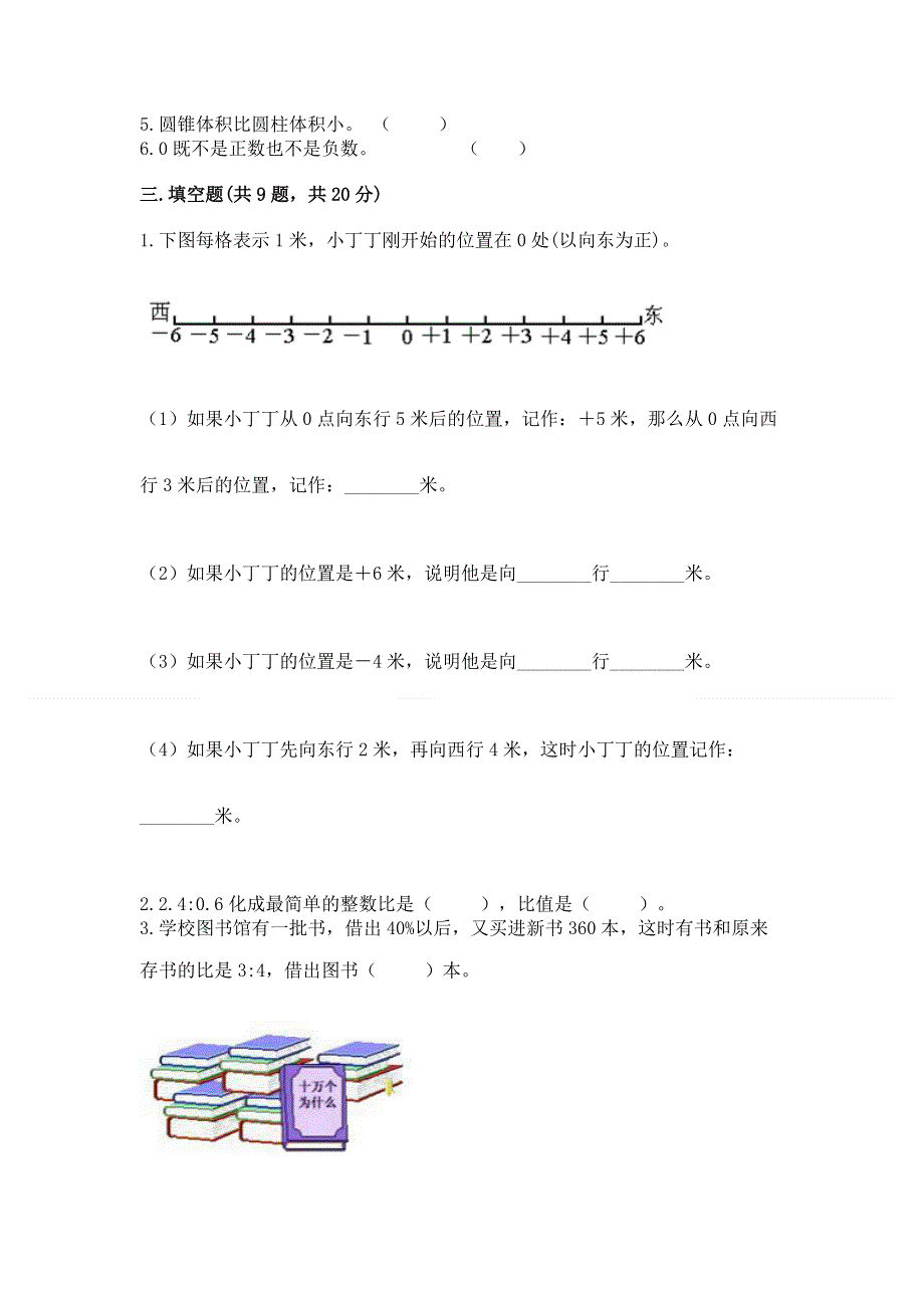 小学六年级下册数学 期末测试卷及参考答案（精练）.docx_第2页