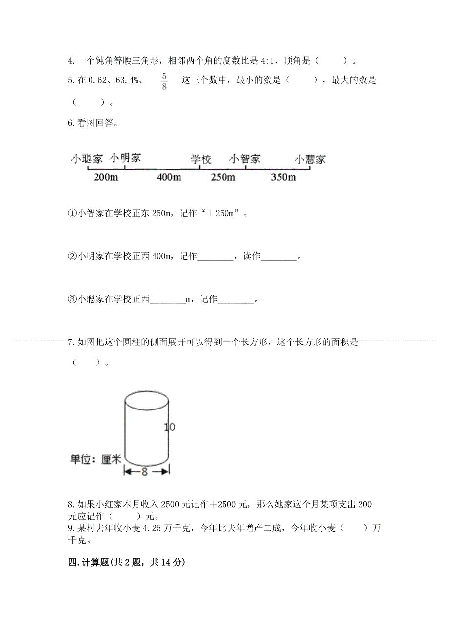 小学六年级下册数学 期末测试卷及参考答案（精练）.docx_第3页