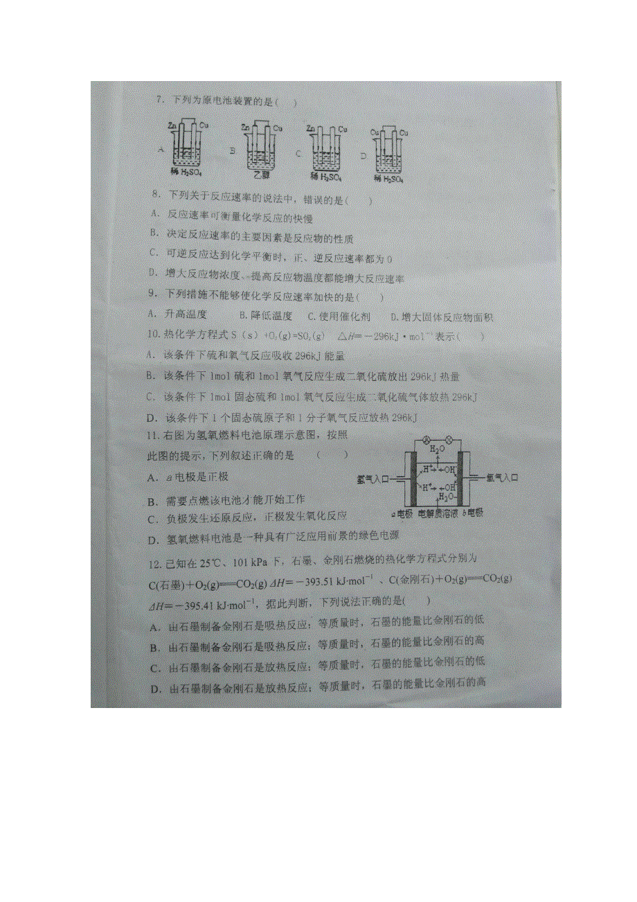 福建省龙海一中2014-2015学年高一下学期第二次月考（5月）化学试卷 扫描版含答案.doc_第2页